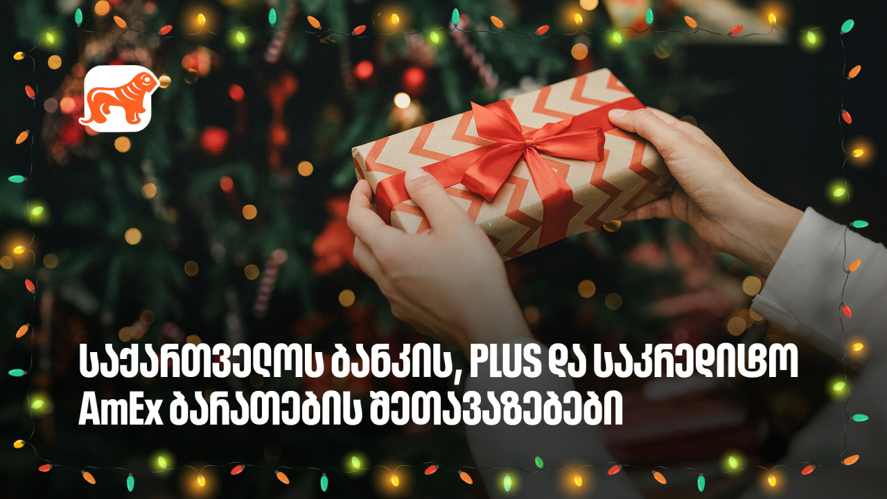 საქართველოს ბანკი