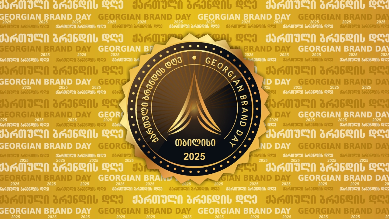 „ქართული ბრენდის დღე 2025“ 29 დეკემბერს გაიმართება