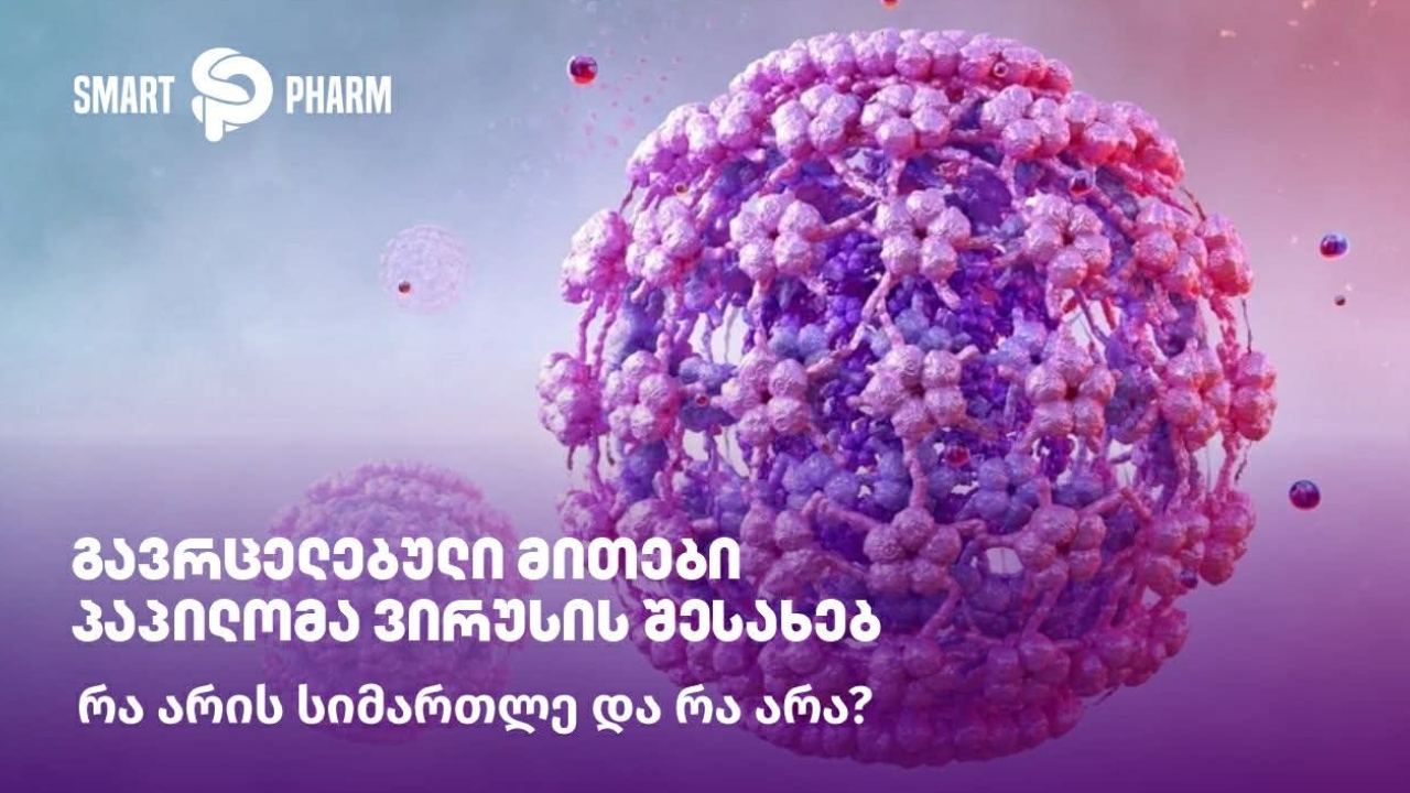 პაპილომა ვირუსი