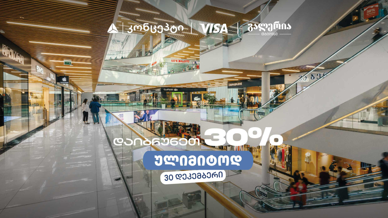 თიბისი კონცეპტი