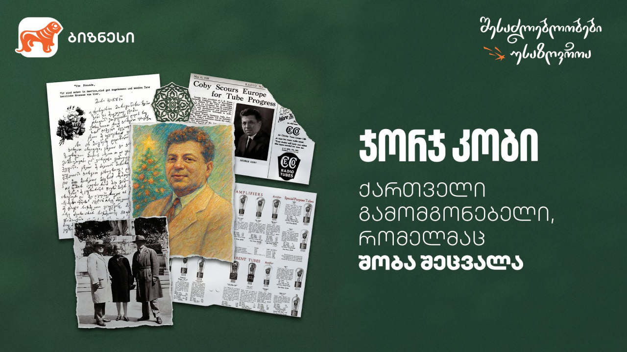 საქართველოს ბანკი