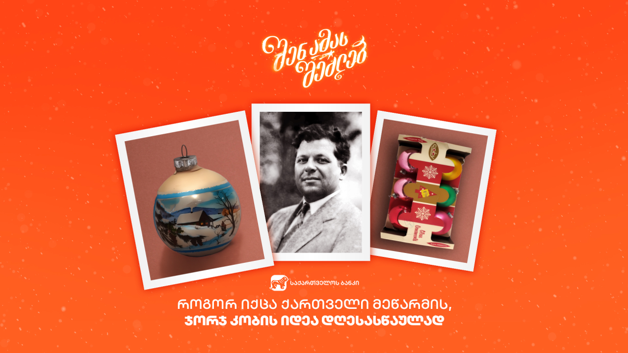 ჯორჯ კობი