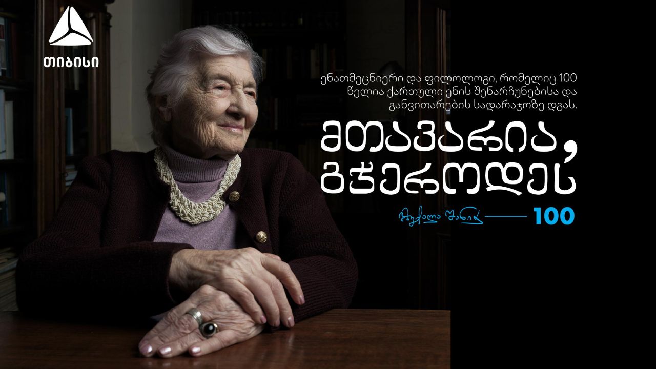 მზექალა შანიძე