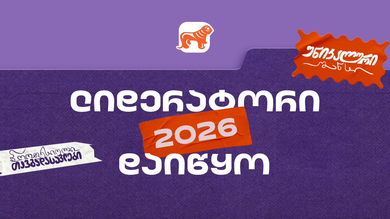 საქართველოს ბანკი