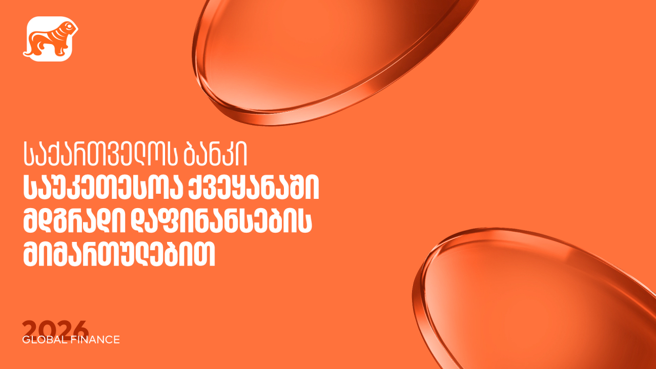 საქართველოს ბანკი