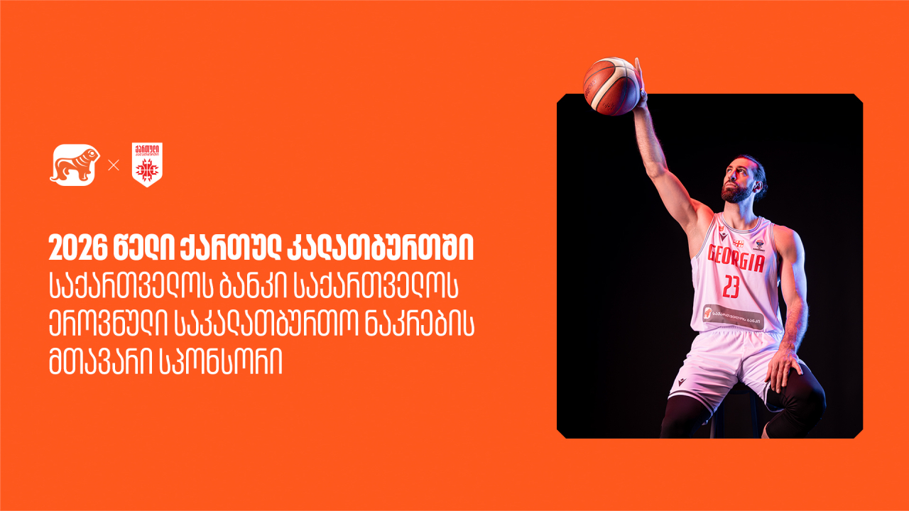 საქართველოს ბანკი