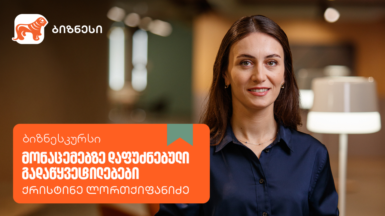 საქართველოს ბანკი