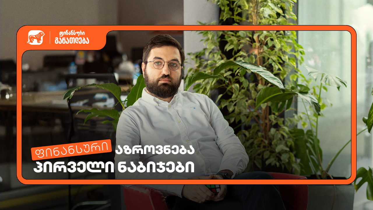 საქართველოს ბანკი