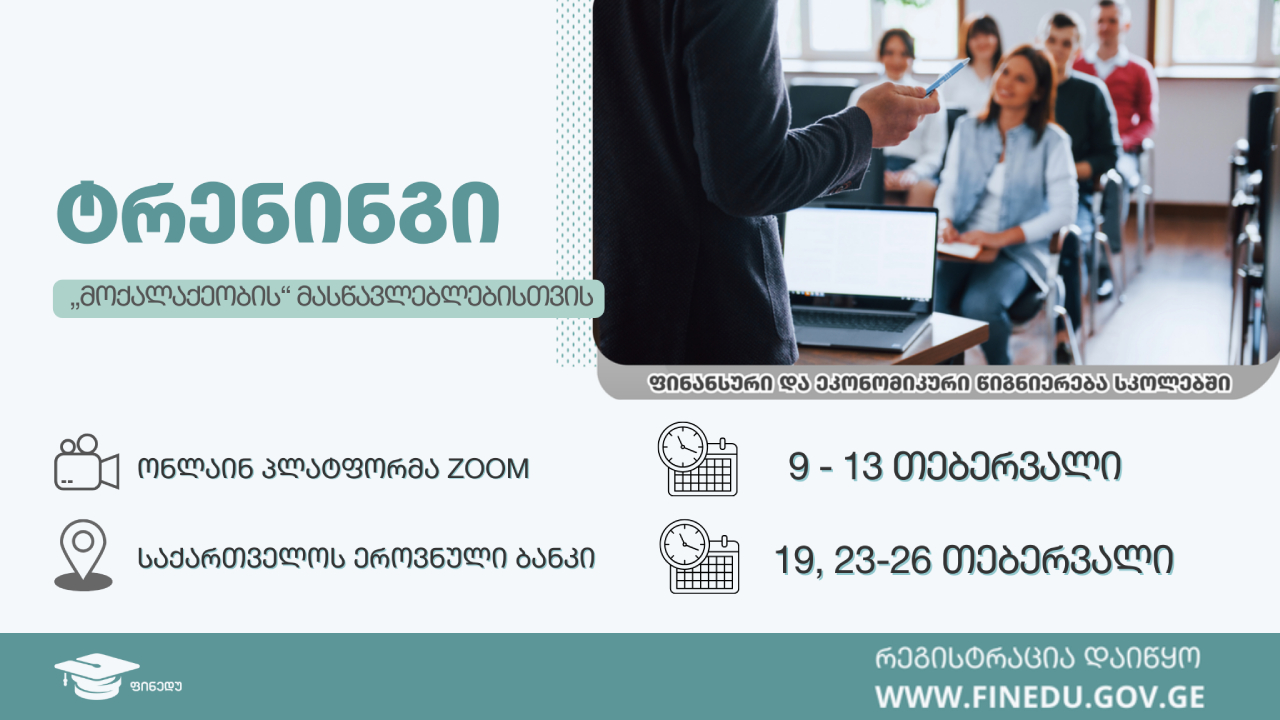 ტრენინგი