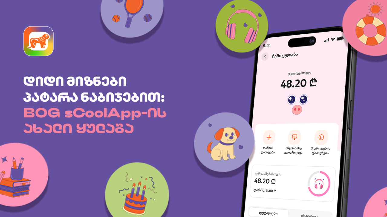 საქართველოს ბანკი