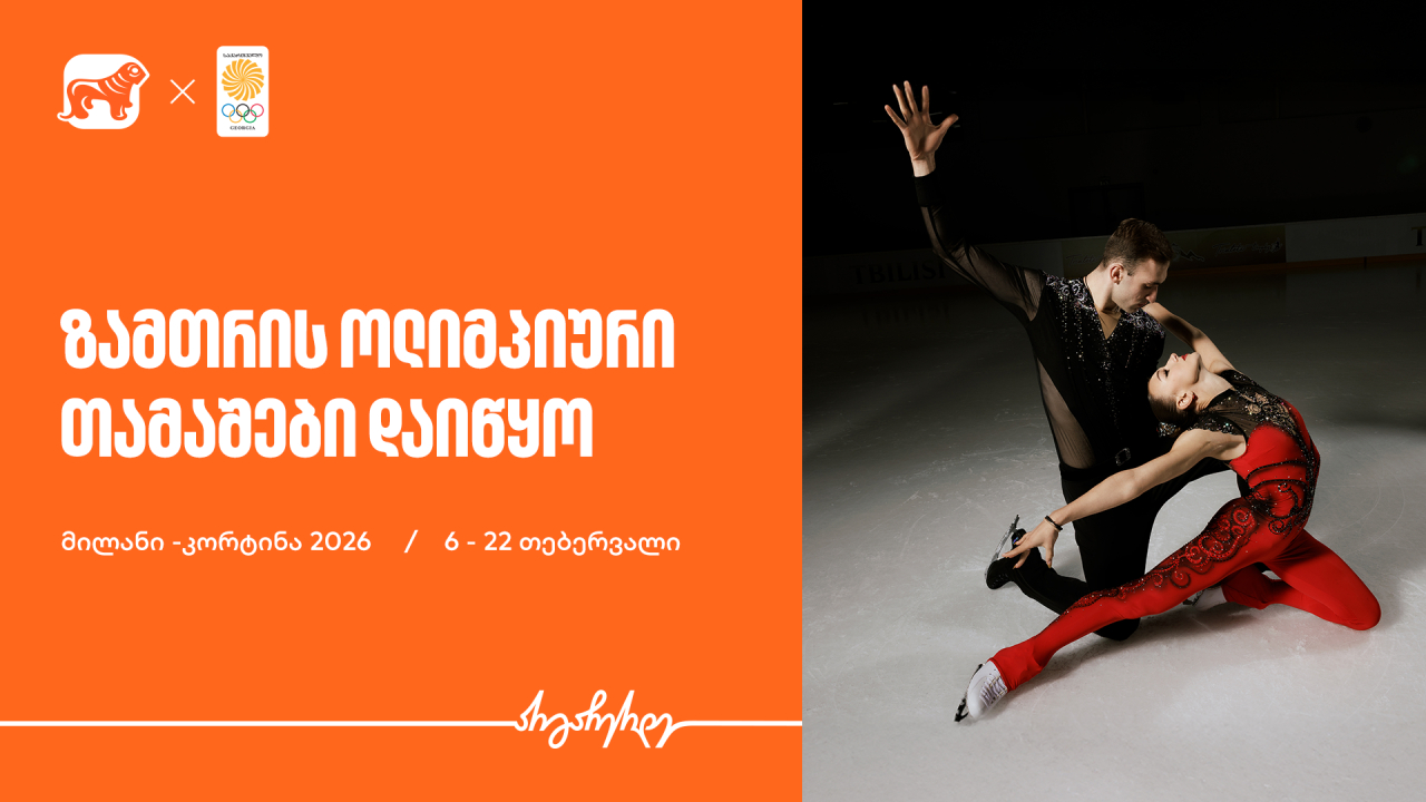 საქართველოს ბანკი