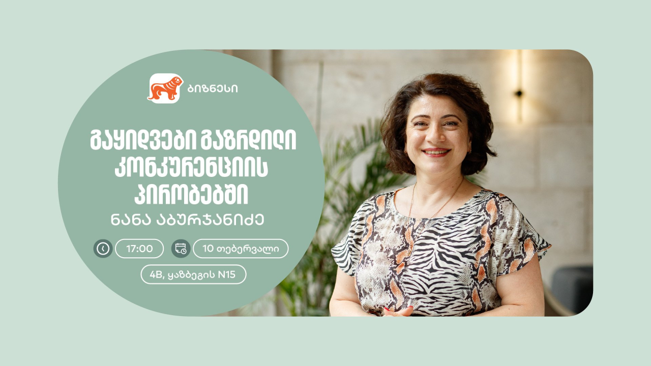 საქართველოს ბანკი