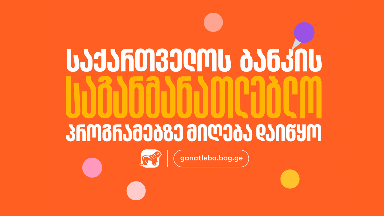 საქართველოს ბანკი