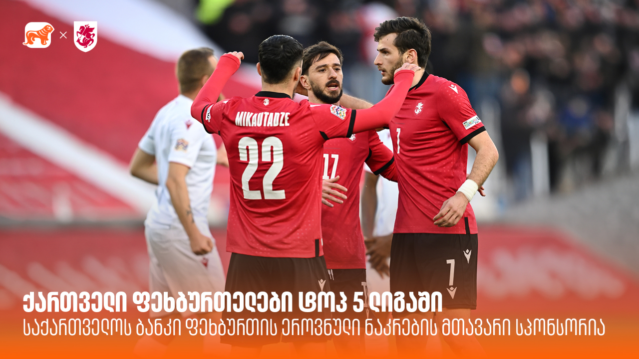 საქართველოს ბანკი