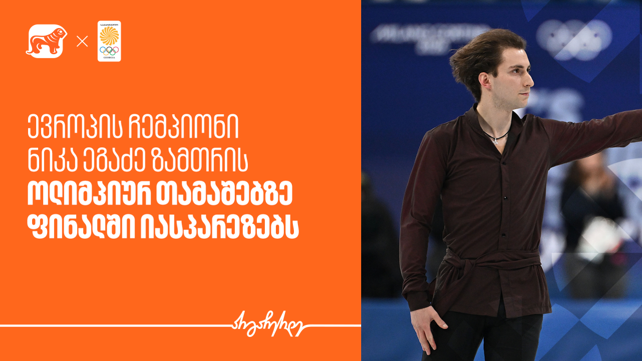 საქართველოს ბანკი