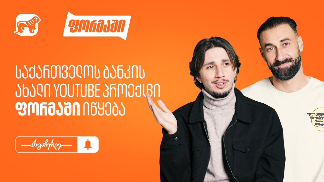 საქართველოს ბანკი