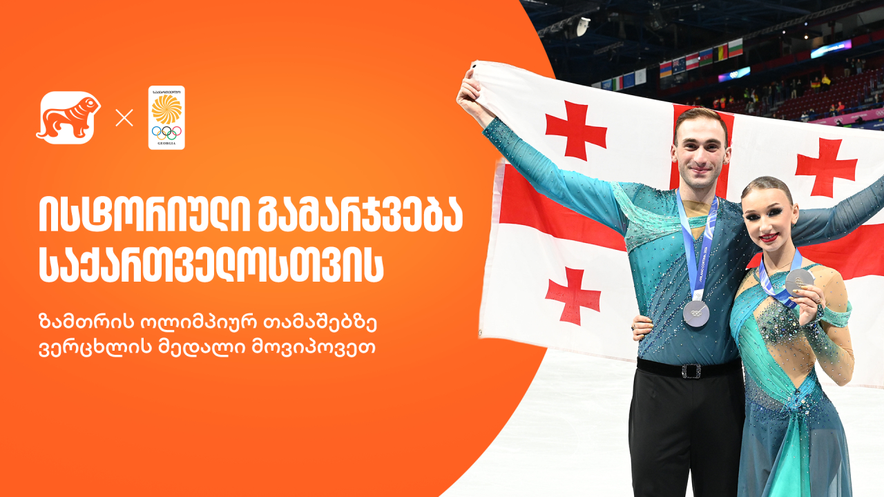 საქართველოს ბანკი