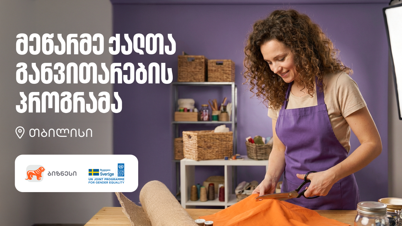 საქართველოს ბანკი