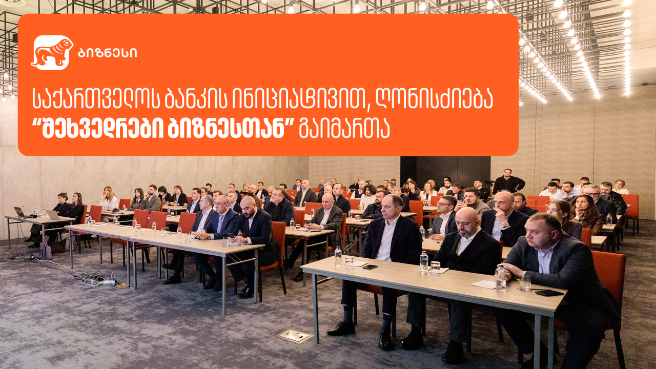 საქართველოს ბანკი