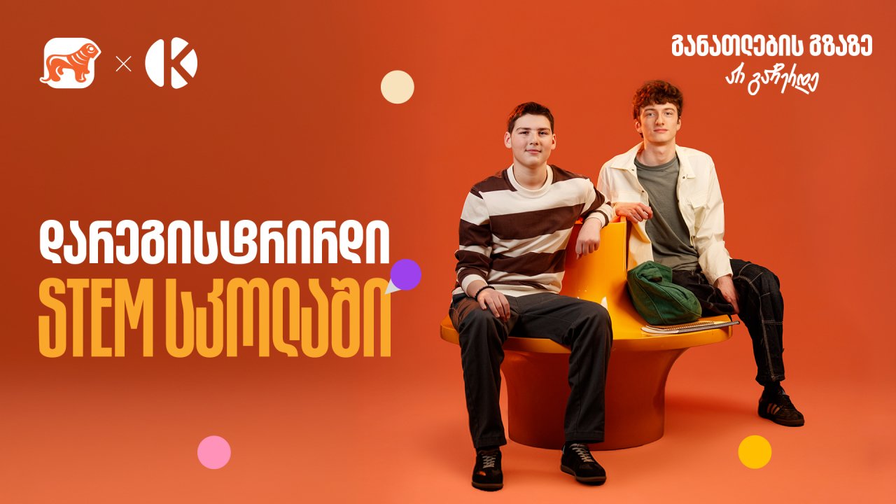 საქართველოს ბანკი