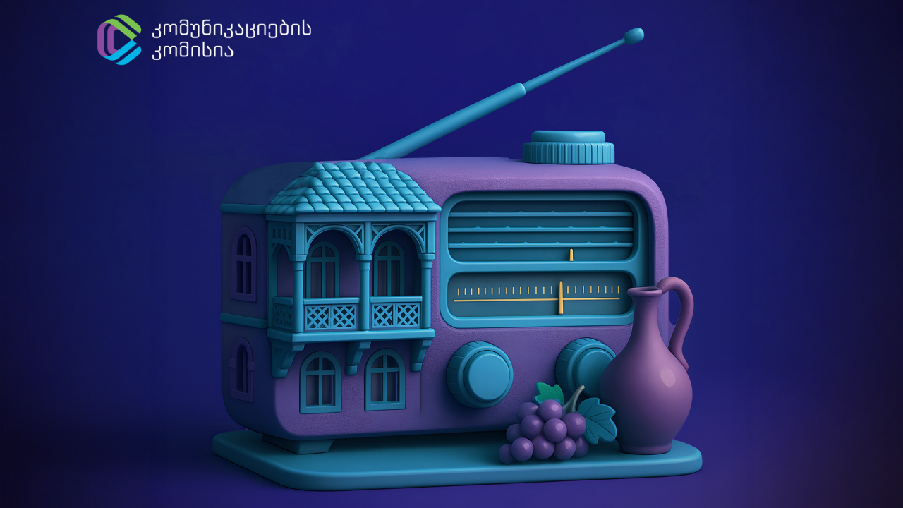 კომუნიკაციების კომისია