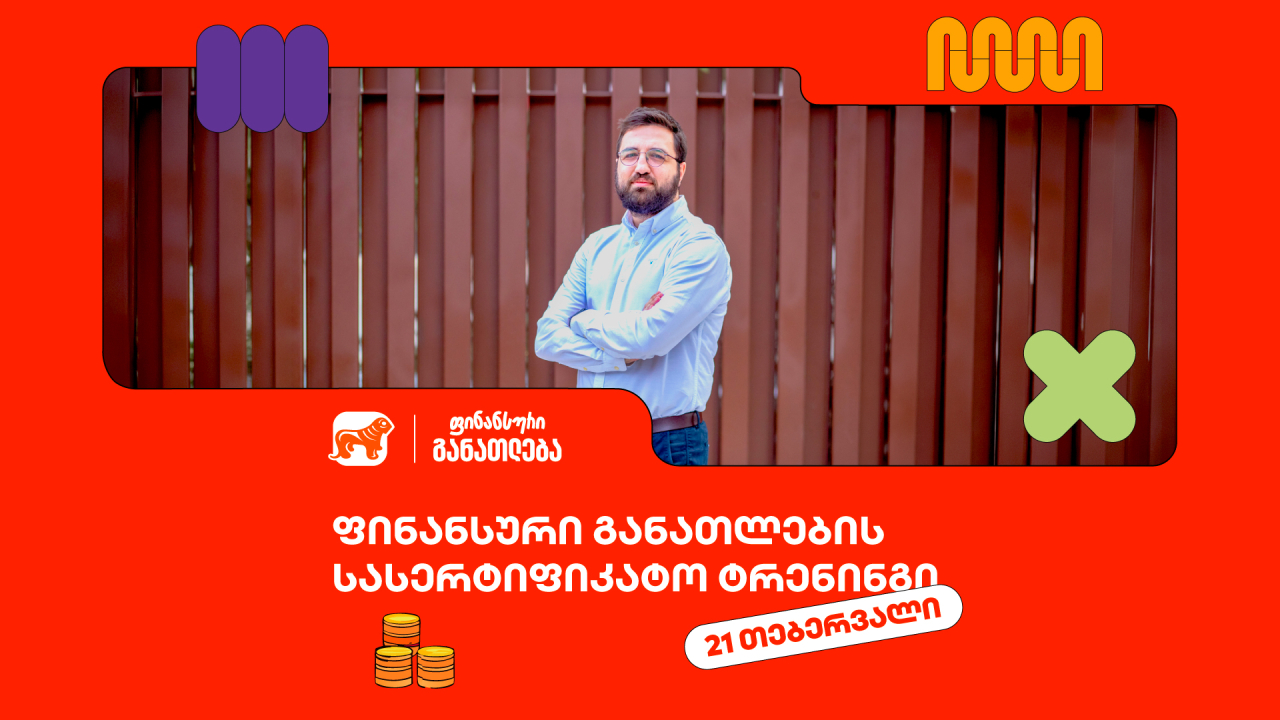 საქართველოს ბანკი