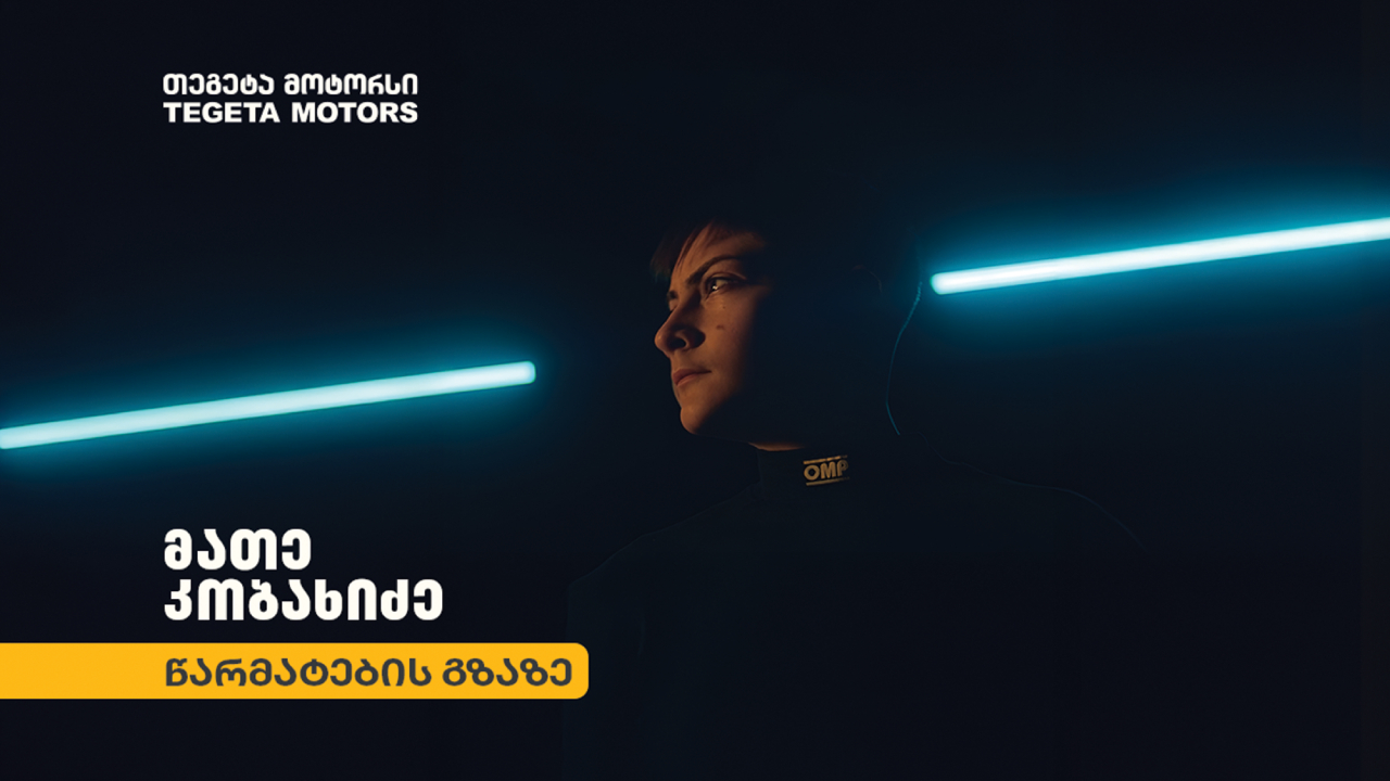 თეგეტა მოტორსი