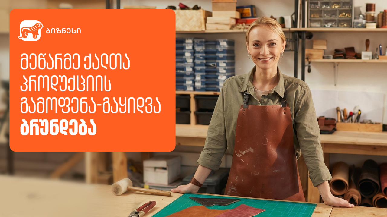 საქართველოს ბანკი