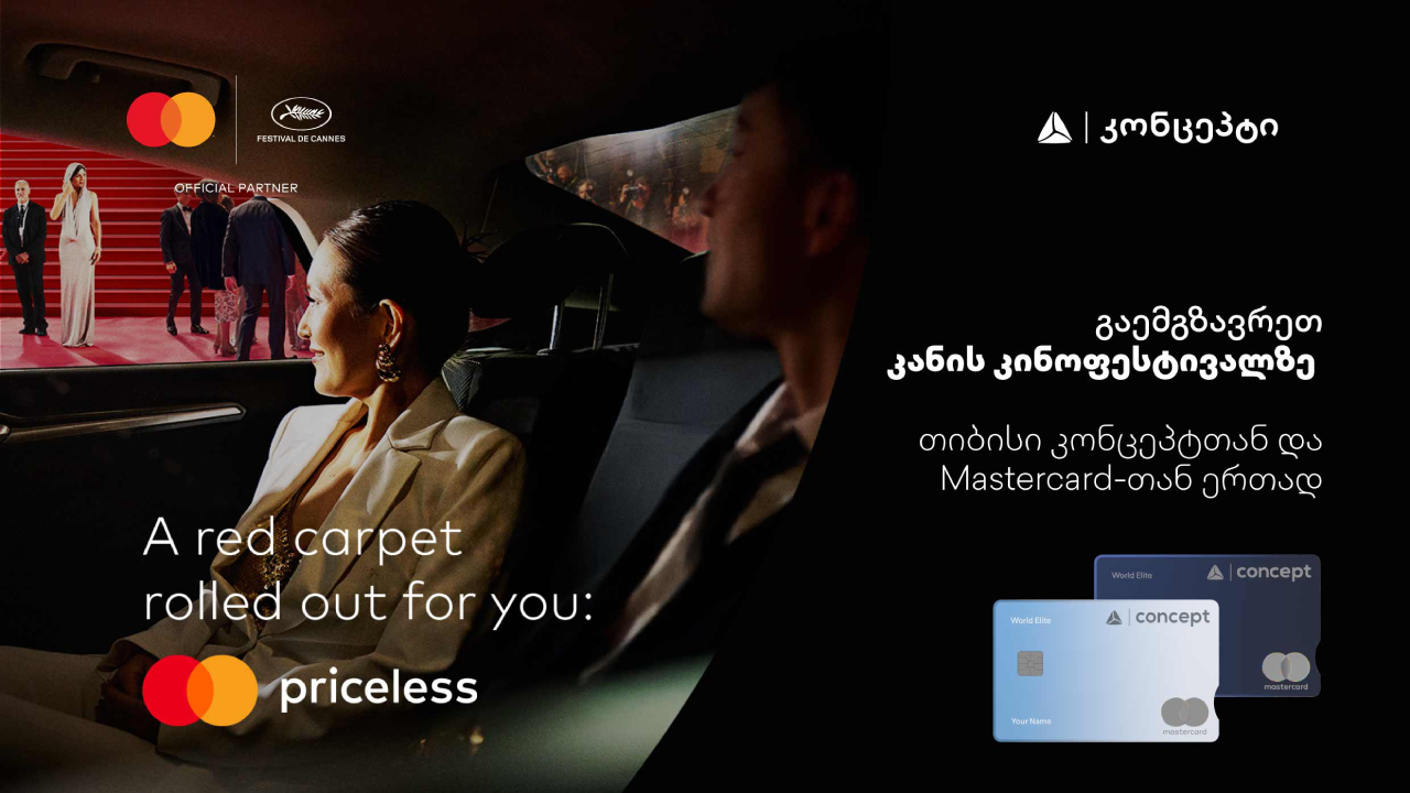 თიბისი კონცეპტი