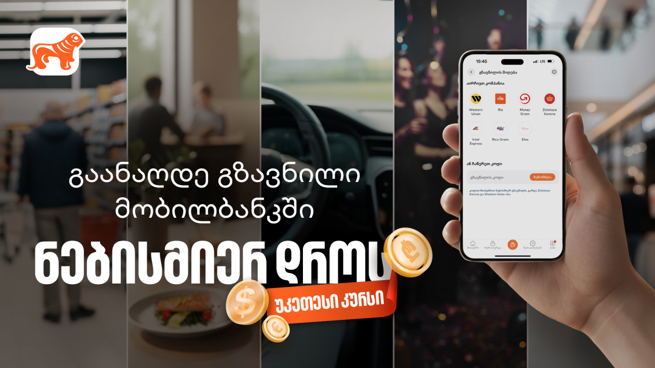 საქართველოს ბანკი