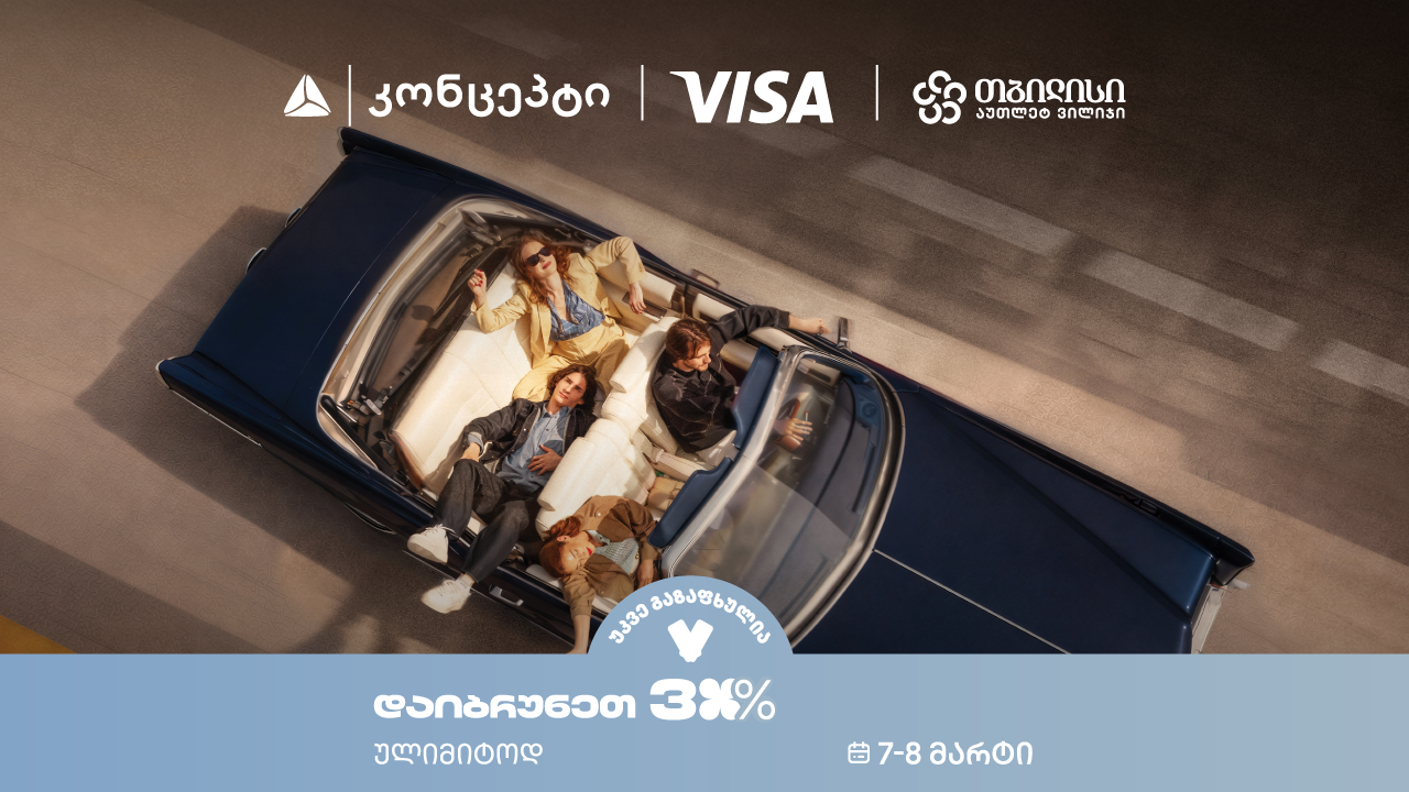 თბილისი აუთლეტ ვილიჯი