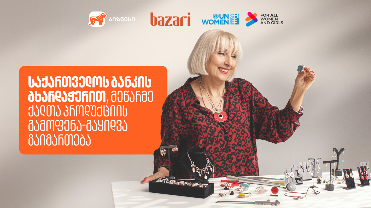 საქართველოს ბანკი