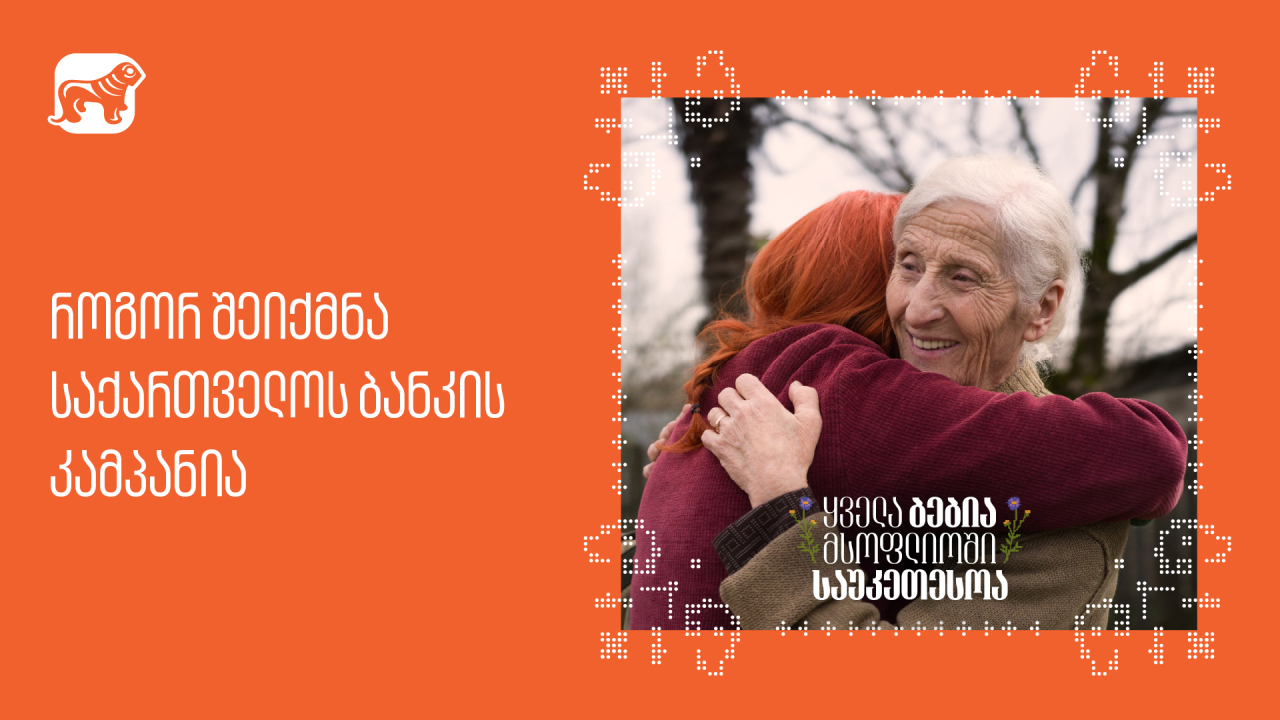 საქართველოს ბანკი