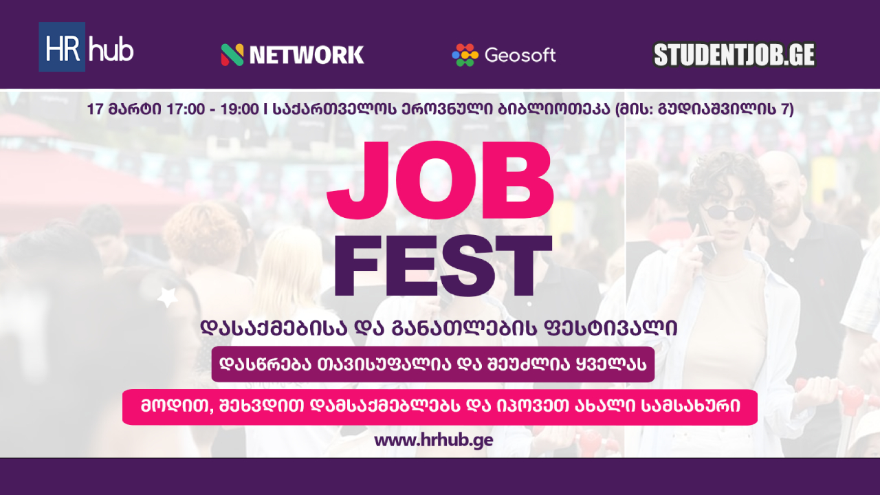 დასაქმების ფესტივალი