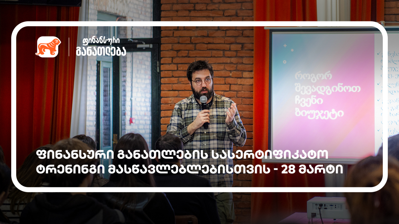 საქართველოს ბანკი