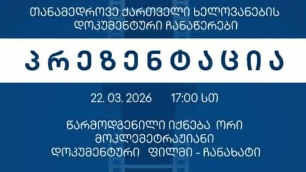 პრეზენტაცია