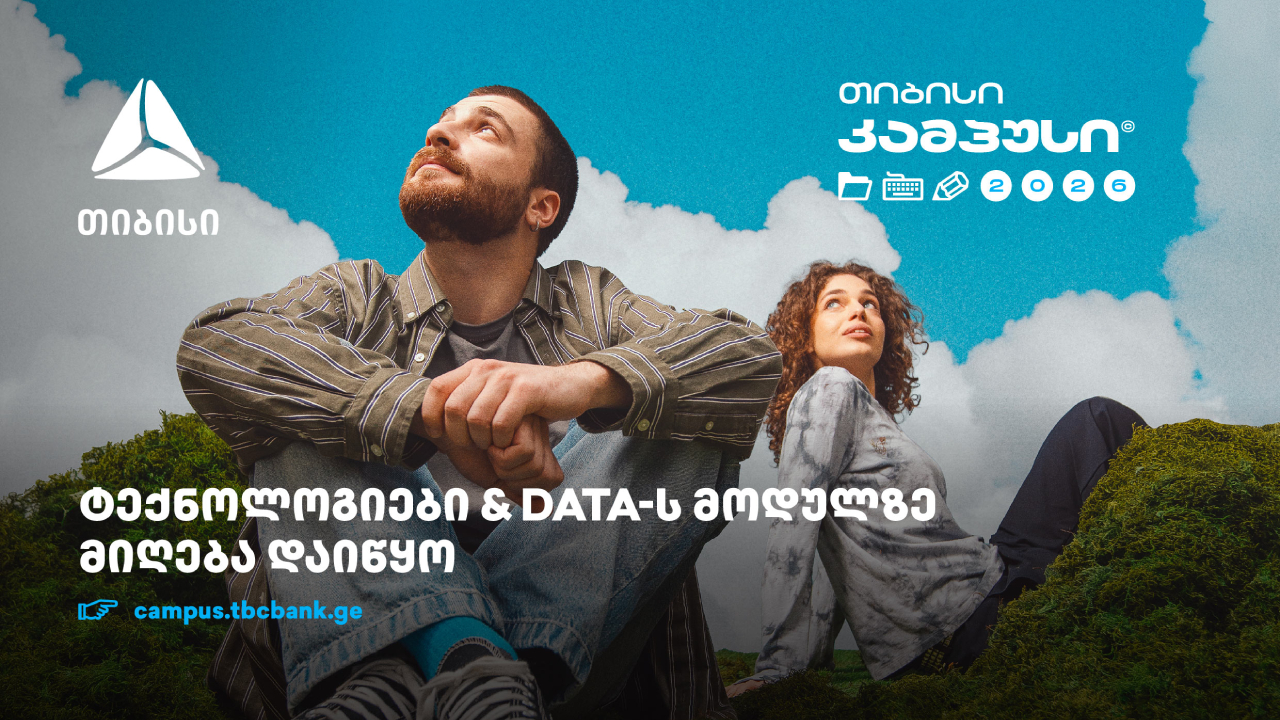 თიბისი კამპუსი