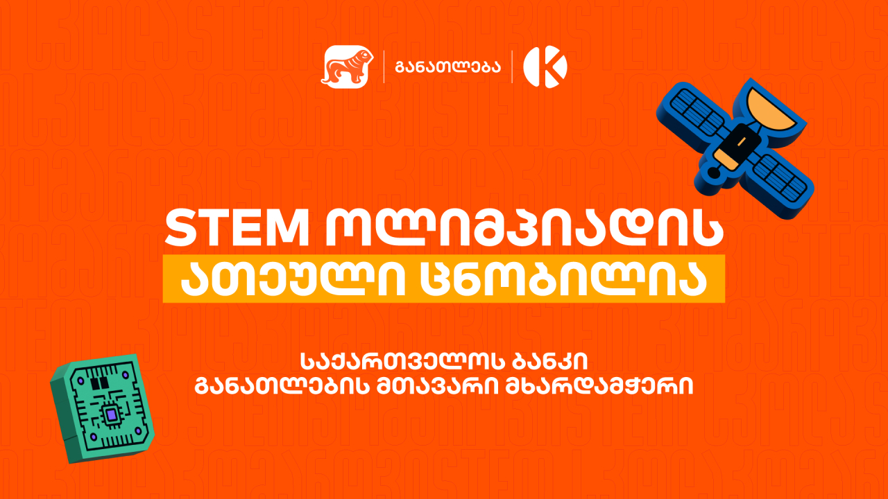 საქართველოს ბანკი
