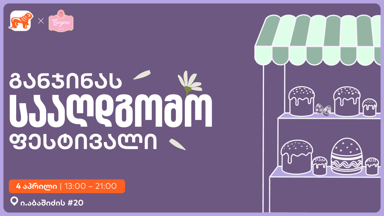 საქართველოს ბანკი