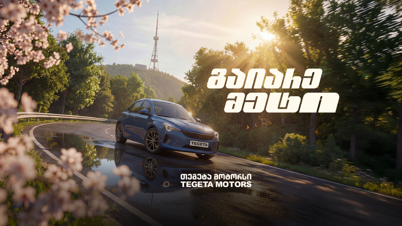 თეგეტა მოტორსი