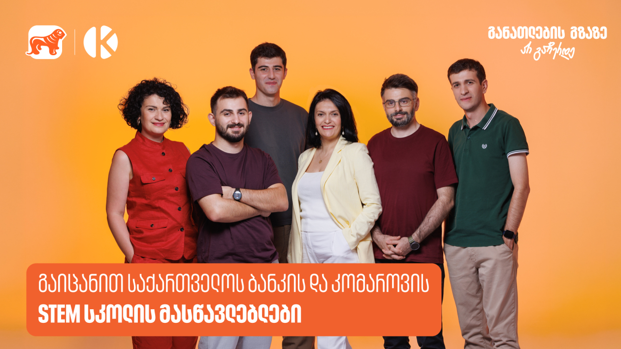 საქართველოს ბანკი