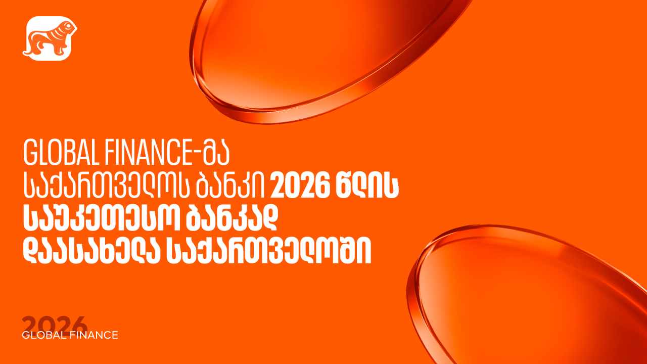 საქართველოს ბანკი