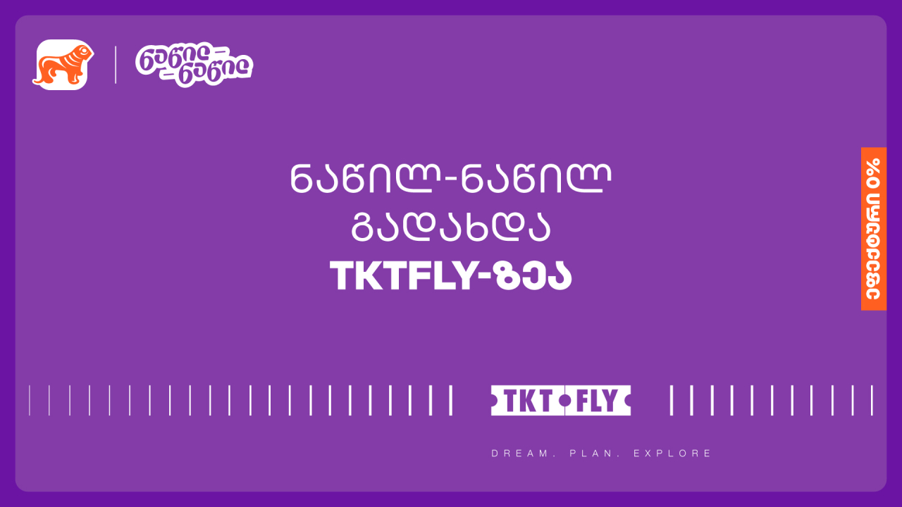 საქართველოს ბანკი