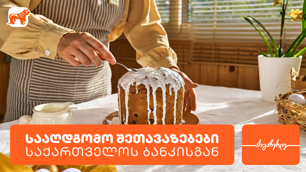 საქართველოს ბანკი