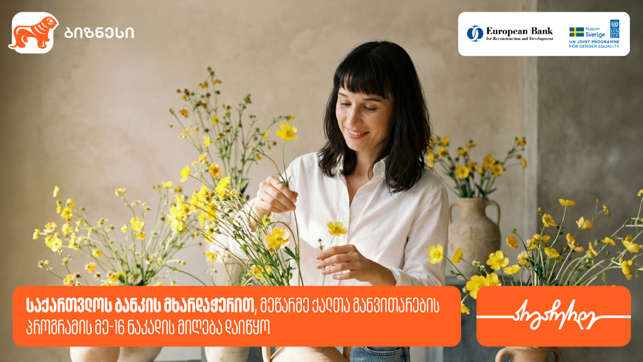 საქართველოს ბანკი