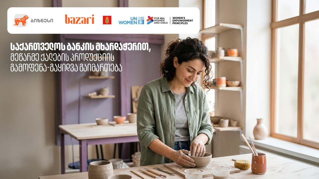 საქართველოს ბანკი