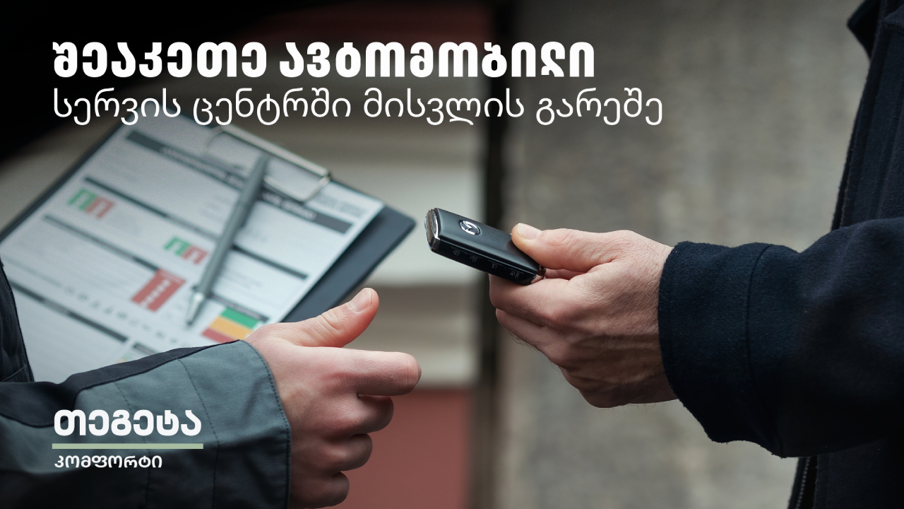 თეგეტა მოტორსი