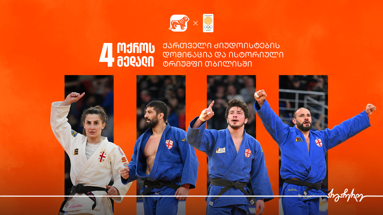 საქართველოს ბანკი