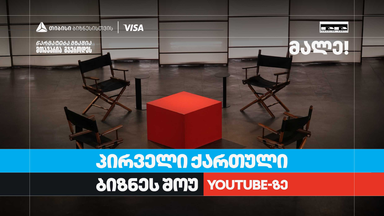 თიბისი ბიზნესი