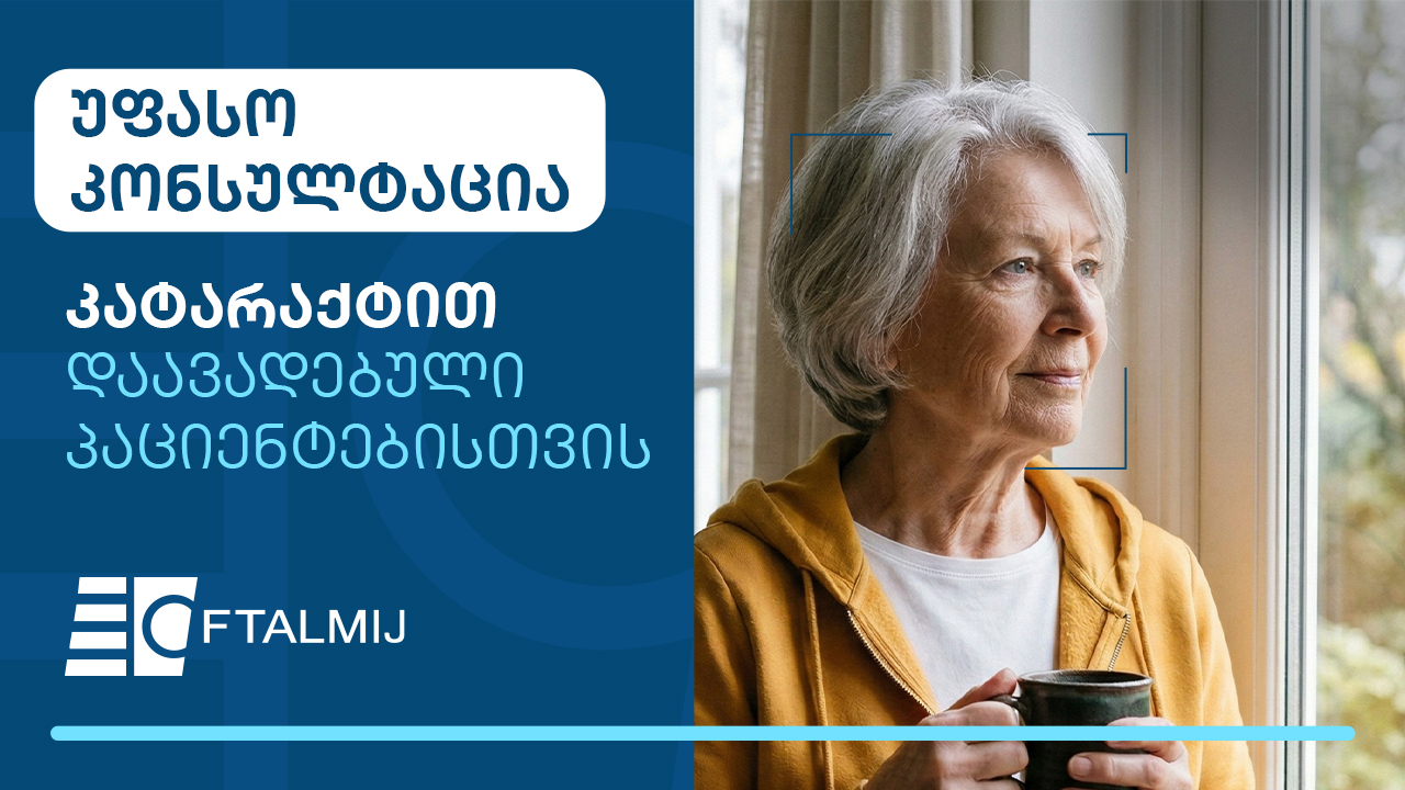 ოფთალმიჯი